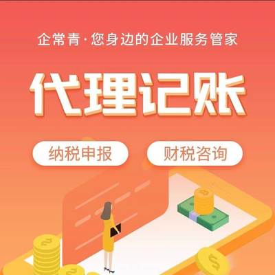 潍坊企业一站式代办服务 代理记账、工商年审、营业执照变更与生活美容服务