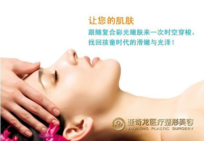 亚奇龙医疗美容118元套餐 超值美容体验，尽在北京生活服务团购