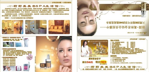 莉莉美容SPA馆 专业广告设计，点亮生活美容服务