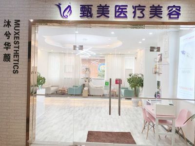 达州甄美医疗美容医院 专业医美与生活美容的温馨港湾