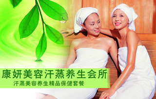 西安汗蒸美容养生精品保健 1.5折团购，开启都市健康生活新体验
